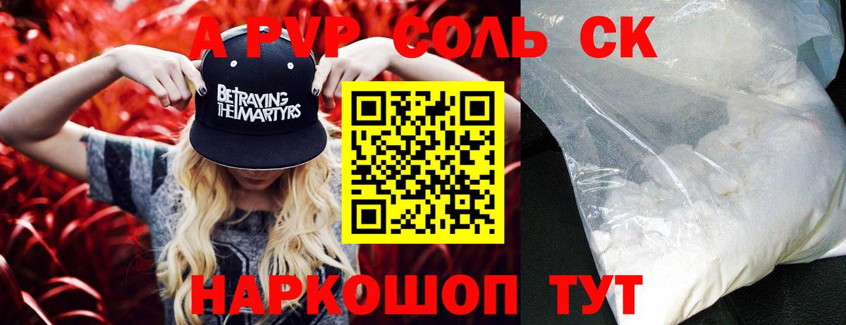 Людиново  A PVP СК КРИС  A PVP мука  Alpha-PVP СК  Вход с VPN 