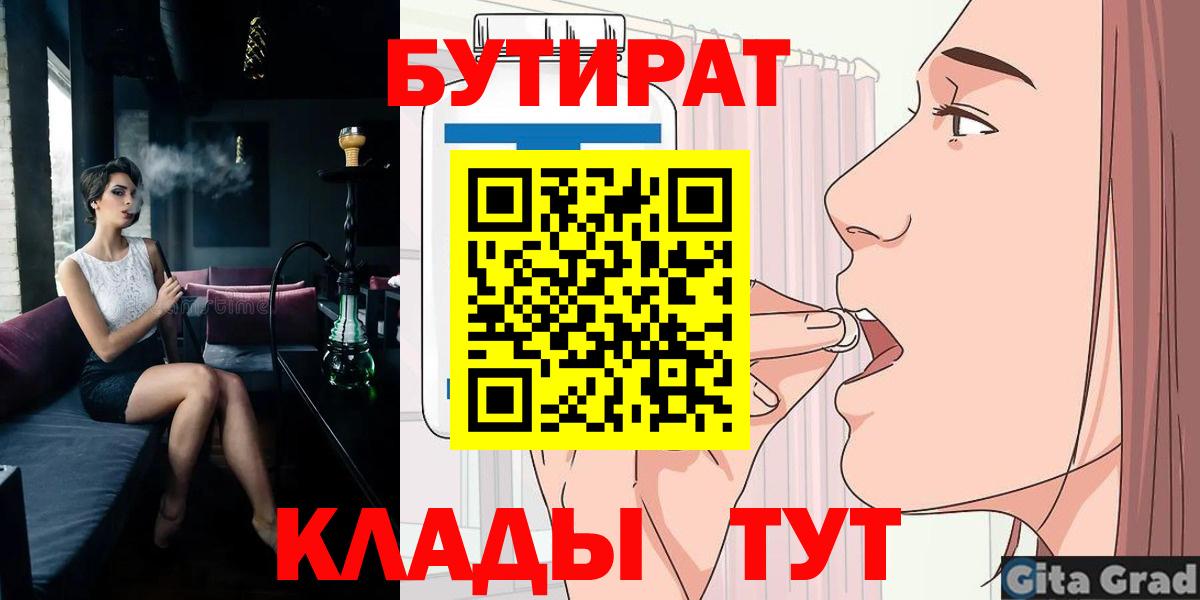 Бутират 1.4BDO  Людиново 