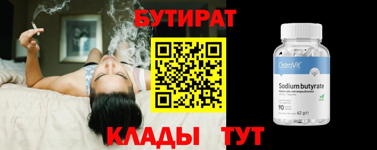 БУТИРАТ бутандиол Людиново