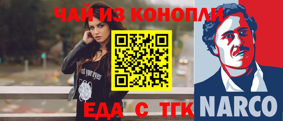 Еда ТГК конопля  Людиново 