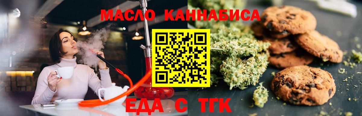 Людиново  Еда ТГК марихуана  Вход с VPN 