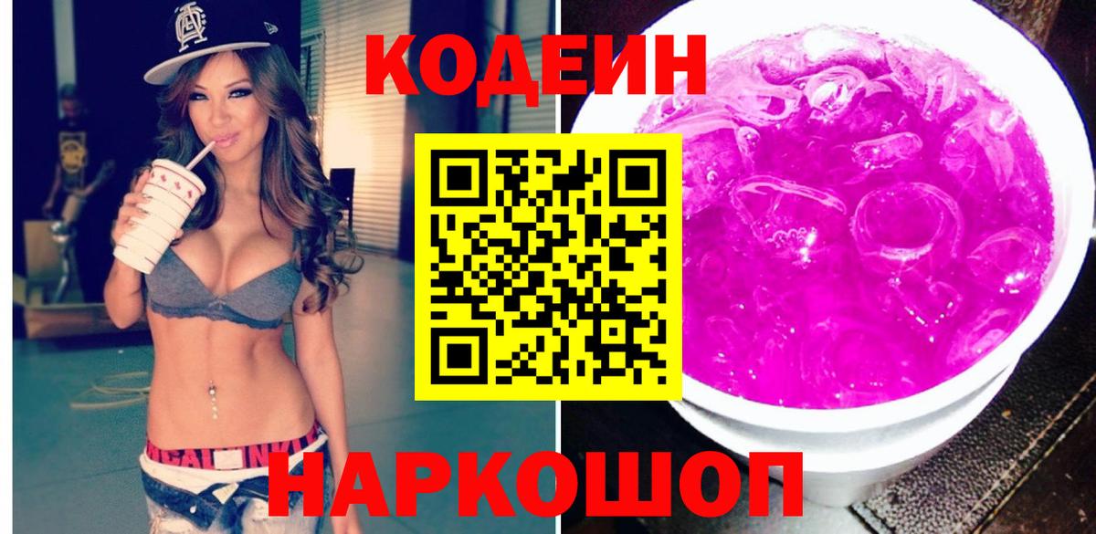 Людиново  Кодеиновый сироп Lean напиток Lean (лин)  Кодеиновый сироп Lean Purple Drank  Вход с VPN 