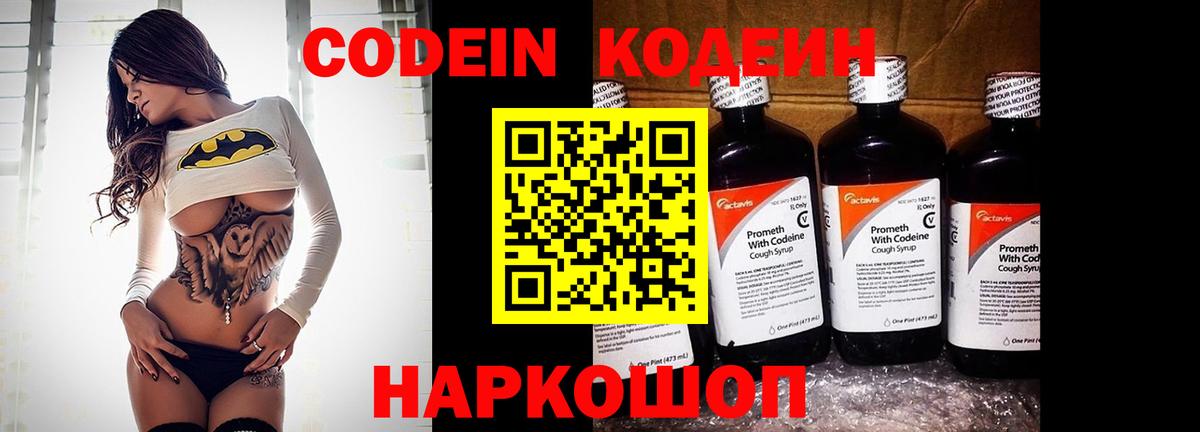 Кодеин напиток Lean (лин)  Людиново  Кодеиновый сироп Lean Purple Drank 