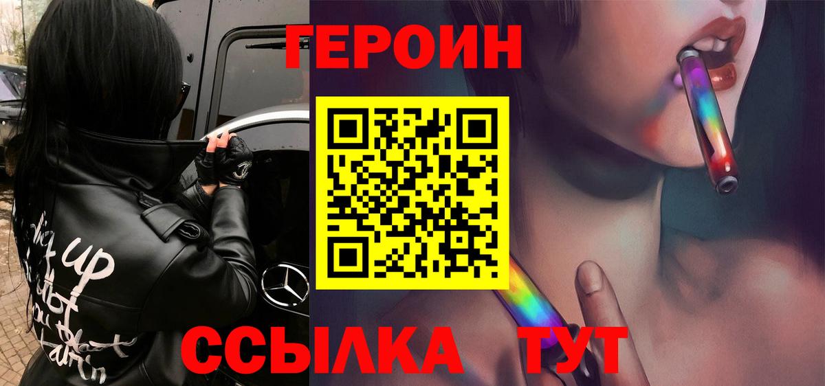 Героин герыч Людиново