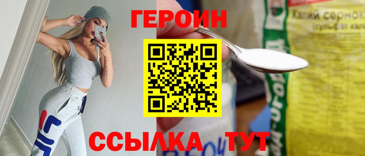 Людиново  ГЕРОИН гречка  Вход с VPN 