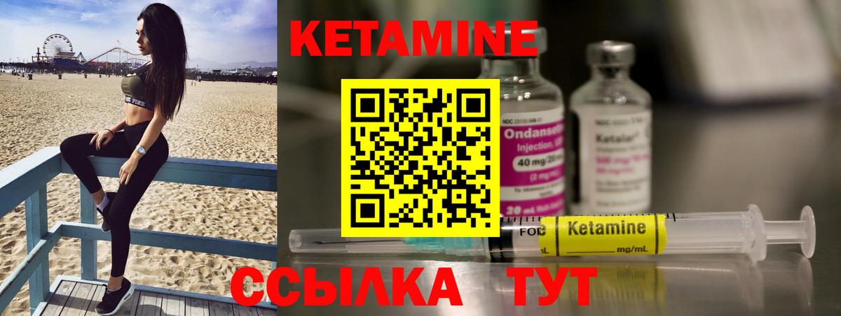 Кетамин VHQ Людиново