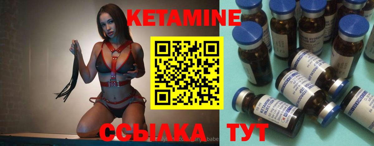 КЕТАМИН ketamine  Людиново 