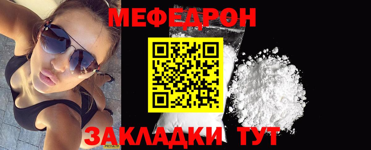 МЕФ mephedrone  Мефедрон  Мефедрон мука  Людиново  Мефедрон 
