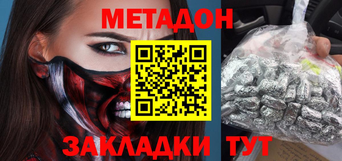 МЕТАДОН мёд  МЕТАДОН methadone  Вход с VPN  Людиново 