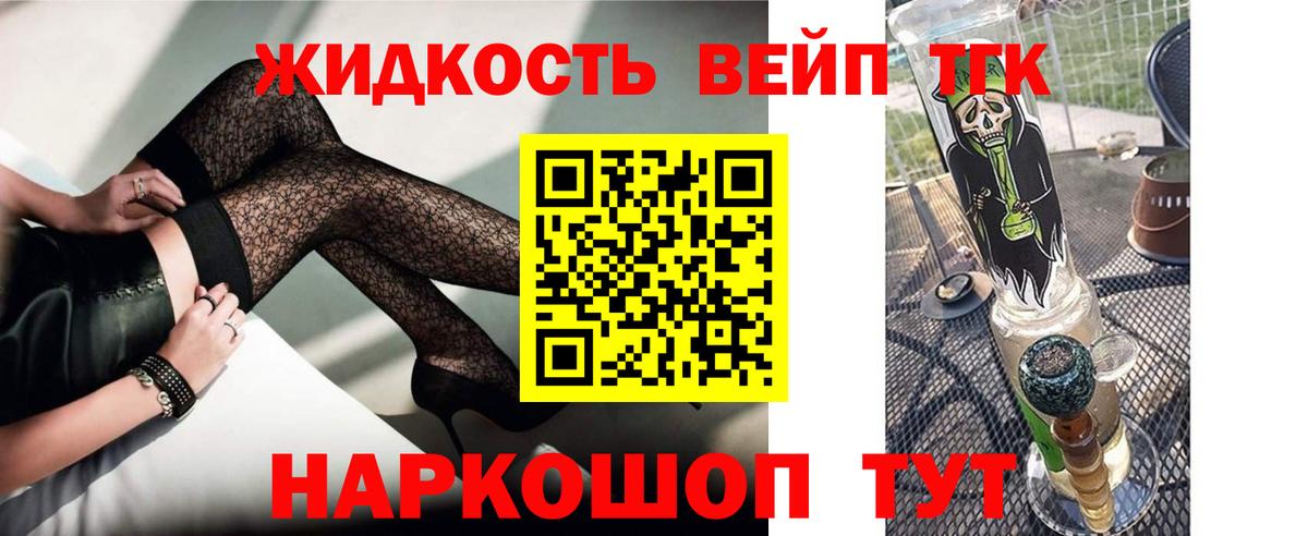 ТГК жижа  Дистиллят ТГК гашишное масло  Людиново  Вход с VPN 