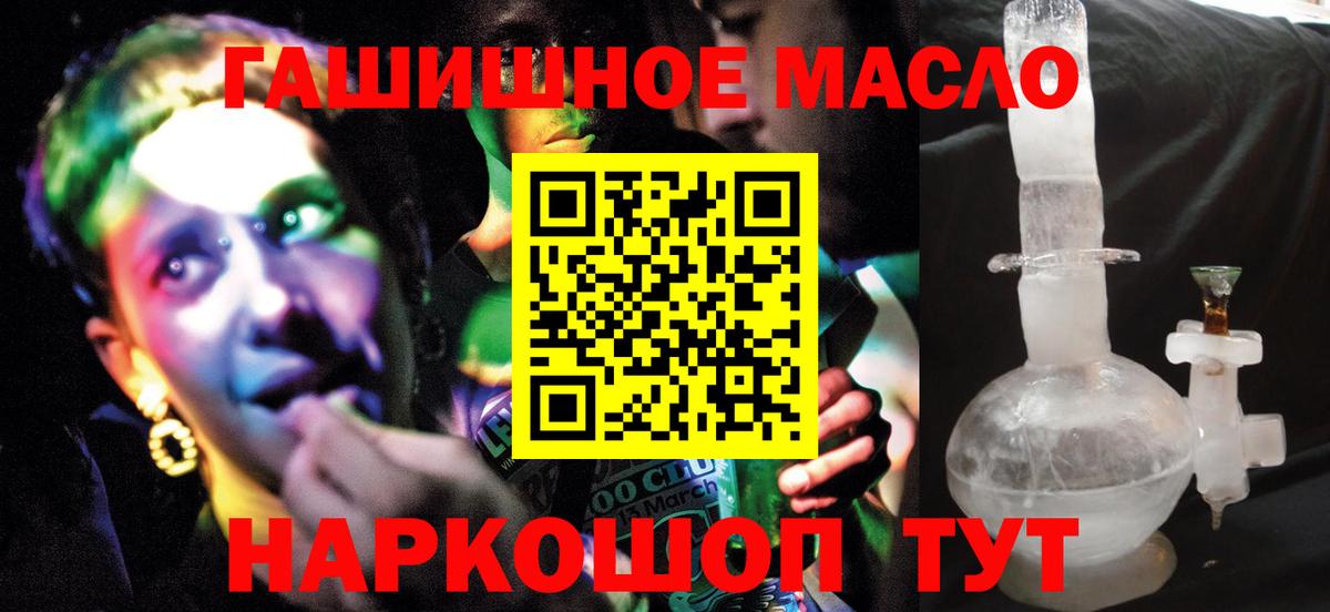 Дистиллят ТГК гашишное масло Людиново